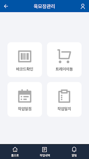 스마트 육묘 Screen 3
