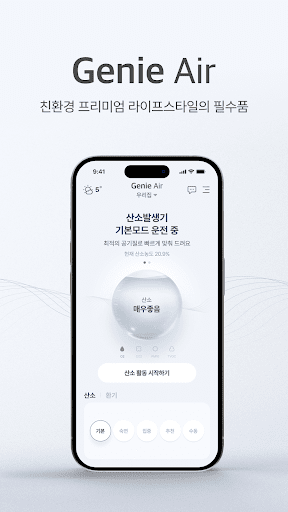 Android application 지니에어(Genie Air) screenshort