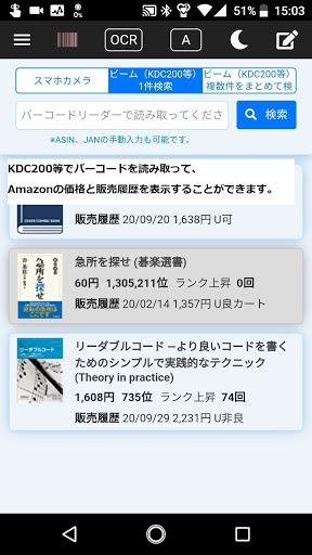せど楽チェッカー Screen 3