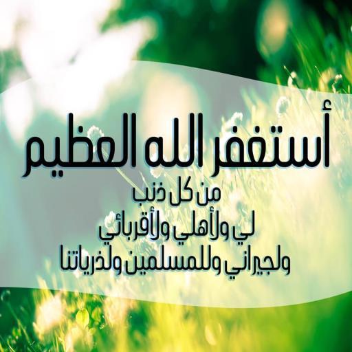 استغفر الله Screen 2