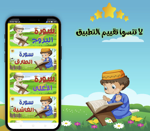 المصحف المعلم للاطفال جزء عم