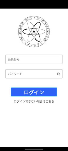 Android application JSNM学会参加登録 screenshort