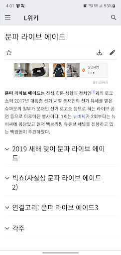 L위키(엘위키) Screen 2