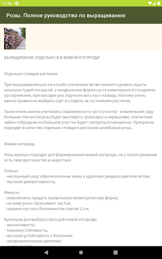 Розы. Выращивание и уход. Спра