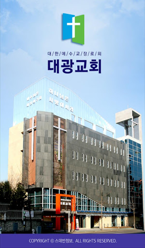 신내대광교회 스마트요람 Screen 2