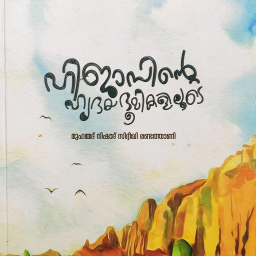 Hijasinte Hrdhaya Boomikaliloode Umra Anubavangal