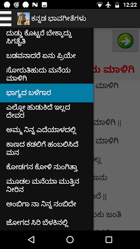ಕನ್ನಡ ಭಾವಗೀತೆ & ಜನಪದ ಗೀತೆಗಳು Screenshot 1 - AppWisp.com