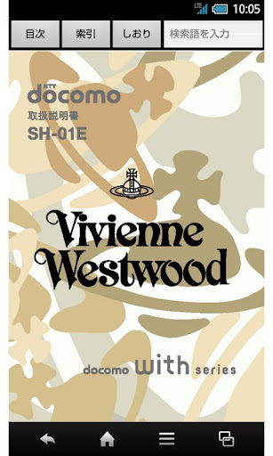 Android application SH-01E Vivienne Westwood　取扱説明書 screenshort
