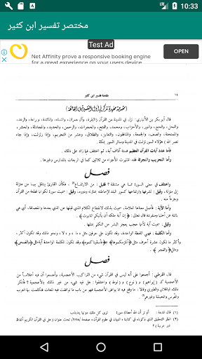 Android application مختصر تفسير ابن كثير screenshort