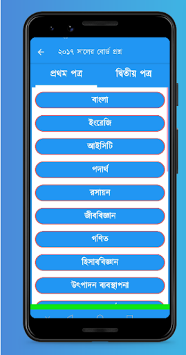 HSC Board Question And Answer Screenshot 3 - AppWisp.com