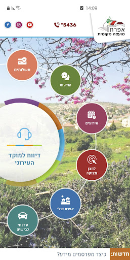 Android application אפרת screenshort
