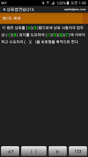상표법연습Q16 Screen 2