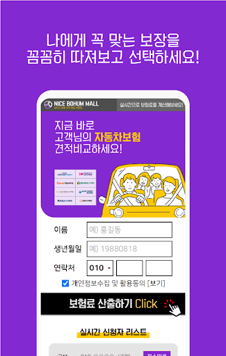 자동차보험가격비교 다이렉트 자동차보험료 비교견적 계산 Screen 2