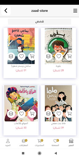 متجر زاد Screen 3