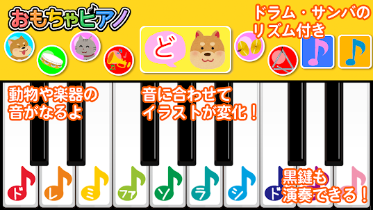 おもちゃピアノ - 赤ちゃん・子ども向け知育アプリ