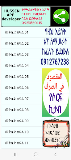 Android application መቅሱድ የሶርፍ መማሪያ ኪታብ screenshort