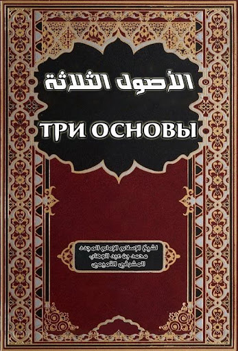 Android application Три основы (шарх Хайсам) screenshort