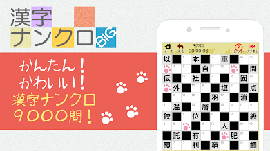 漢字ナンクロbig 漢字のクロスワードパズル Google Play のアプリ