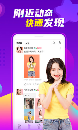 爱聊 Screen 2