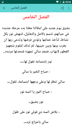 رواية عذبني حبك بدون انترنت