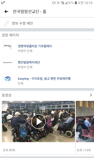 한국밀알선교단 Screen 3