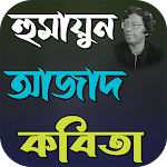 Cover Image of Download হুমায়ুন আজাদ কবিতা 1.1.2 APK