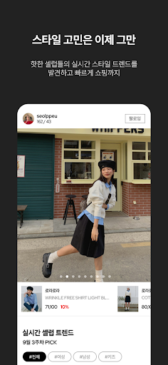 바 스타일 - 트렌디한 셀럽들의 패션 SNS Screen 3