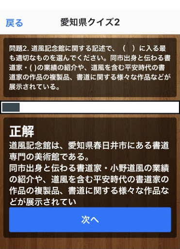 クイズ愛知県 Screen 2