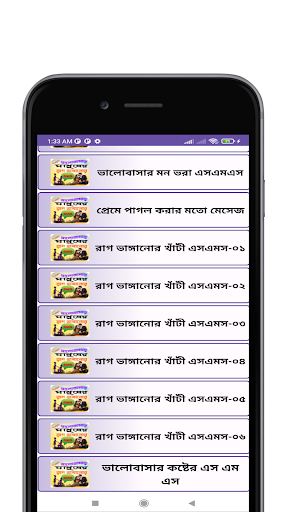 প্রিয়জনের রাগ ভাঙ্গানোর এসএমএস Screen 2