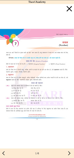 Class 6 Hindi Vyakaran Grammar