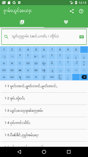 Android application ၵႂၢမ်းယွင်ႈယေႃး Shan Worship screenshort