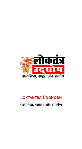 Android application Loktantra Udghosh screenshort