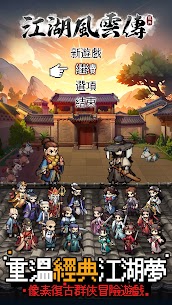 江湖風雲傳：復古群俠武林冒險 1