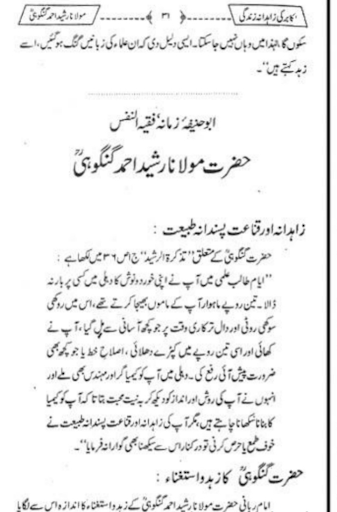 اسلامی لائبریری اردو Screen 3