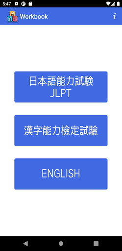 Android application 단어암기장 (영/일/한) screenshort