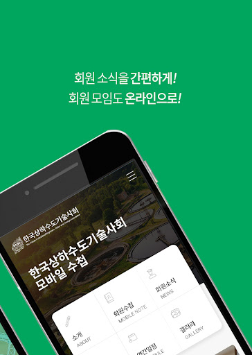 한국상하수도기술사회 회원 Screen 2
