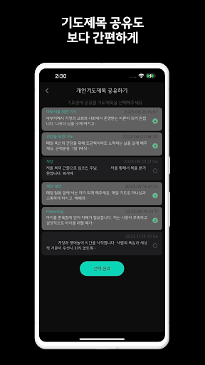 기도할게 Screen 3