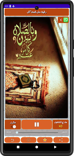 رقية حل المشاكل الزوجية بسرعة Screen 3