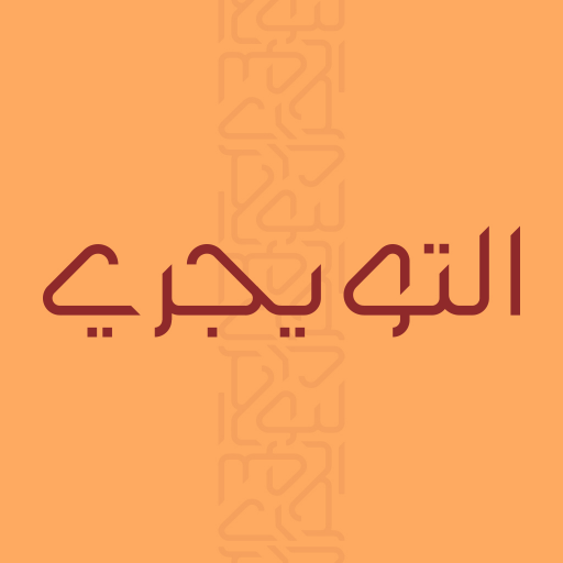 التويجري logo