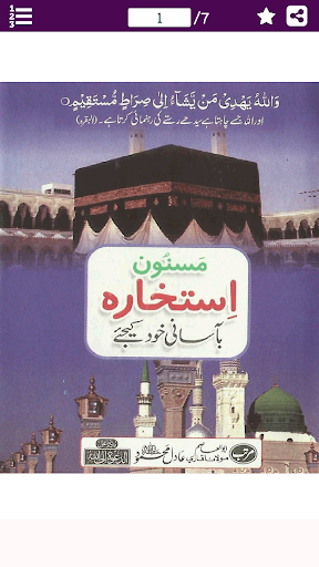 Android application استخارہ کا مسنون طریقہ - بآسان screenshort