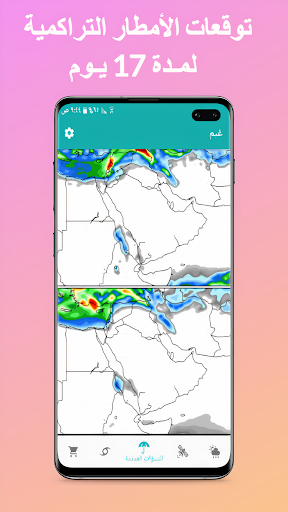 غيم - الطقس بين يديك Screen 3