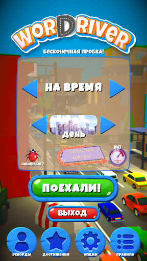 Android application WorDriver screenshort