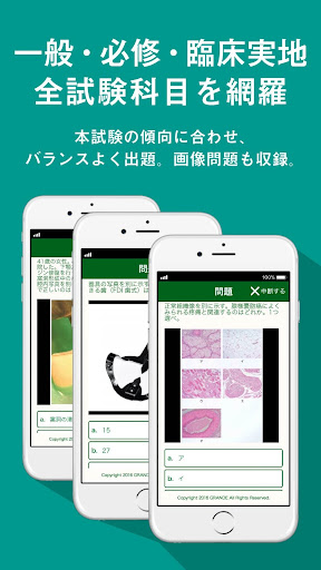歯科医師国家試験対策アプリ クオキャリア Screen 2