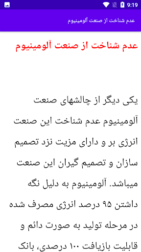 آموزش آلومنیوم سازی Screen 2