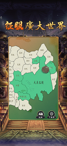 皇帝模擬器2 Screen 3