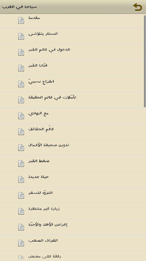 مسير الأرواح بعد الموت Screen 2