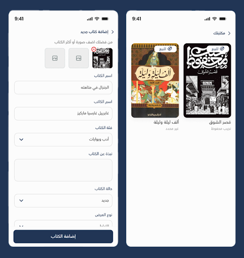 تبادل الكتب