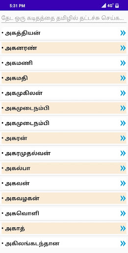 ஹிந்து குழந்தை பெயர்கள் (Hindu Screen 2