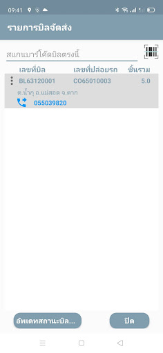 Smart TMS Screen 2