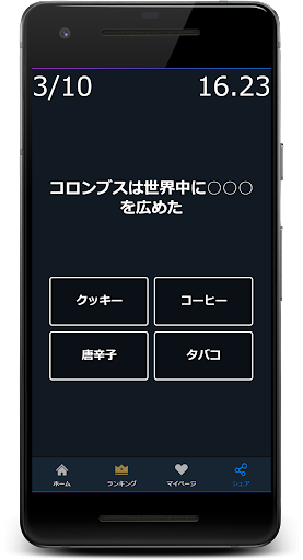 面白い雑学クイズゲームアプリ Screen 2